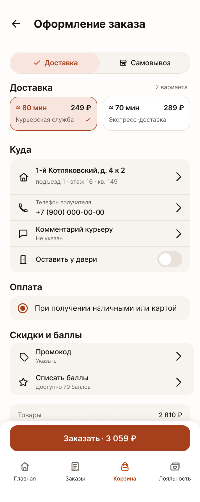 Оформление доставки в Райдо