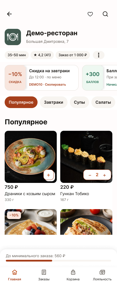 Реальное меню ресторана в приложении Райдо