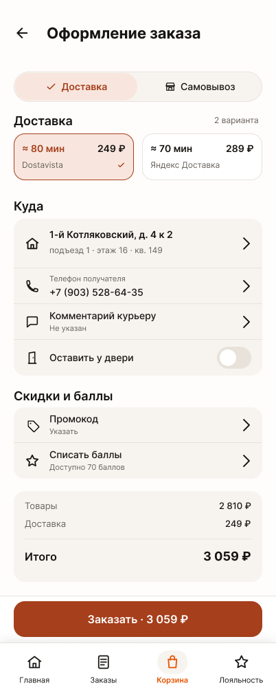 Оформление доставки в Райдо
