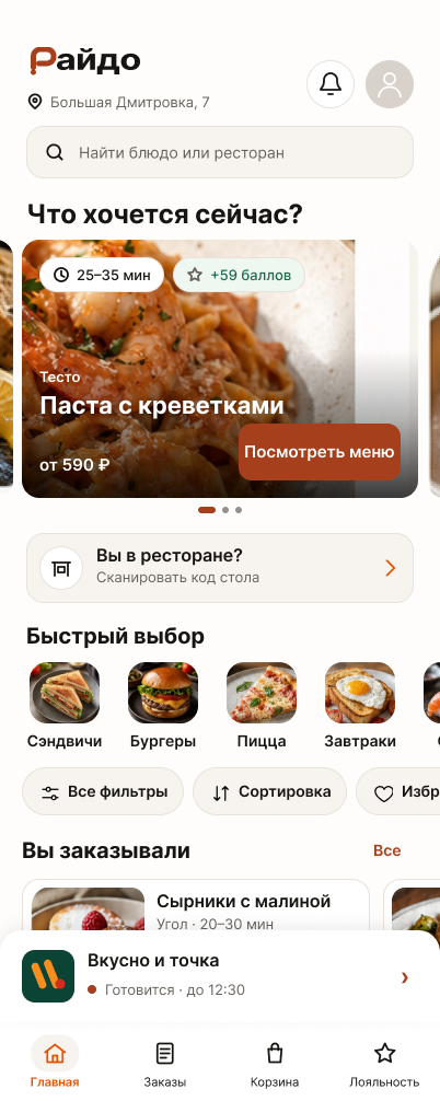 Экран активной доставки в Райдо