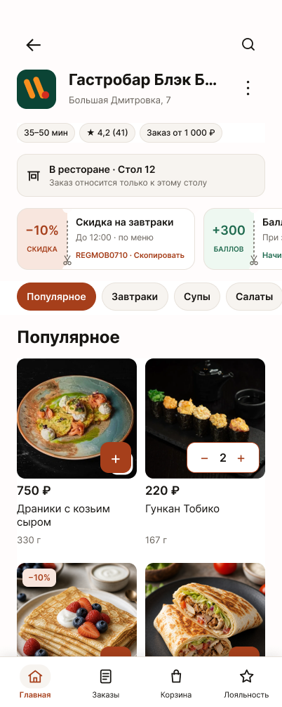 Экран заказа за столом в Райдо