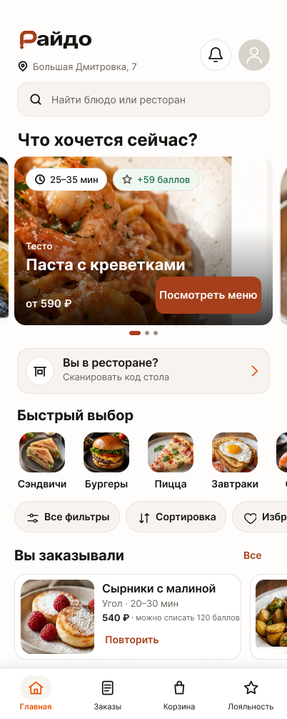Главный экран Райдо