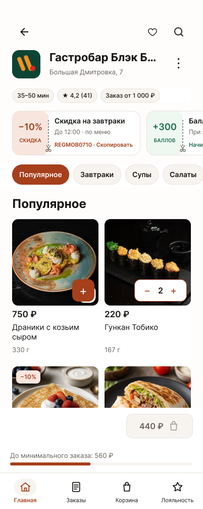 Экран меню ресторана в Райдо